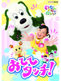 (Kids) - Inai Inai Baa! Otete Touch! [Edizione: Giappone]