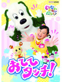 (Kids) - Inai Inai Baa! Otete Touch! [Edizione: Giappone]