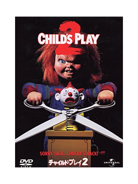 Alex Vincent - Child'S Play 2 [Edizione: Giappone]