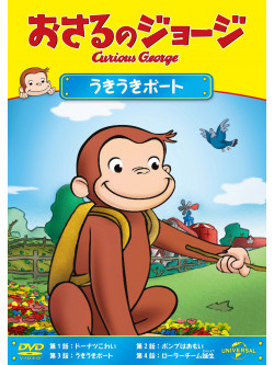 (Kids) - Curious George Buoy Wonder And Others [Edizione: Giappone]
