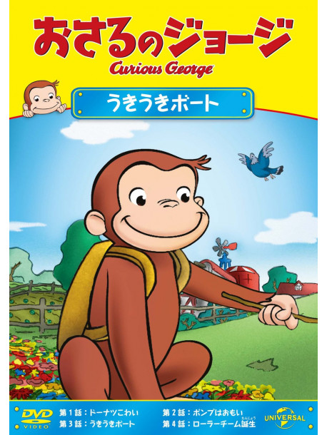 (Kids) - Curious George Buoy Wonder And Others [Edizione: Giappone]