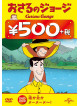 (Kids) - Curious George(George-O-Matic / Curious George. Sheep Herder) [Edizione: Giappone]
