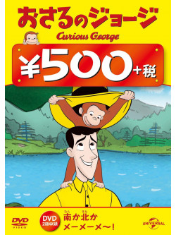 (Kids) - Curious George(George-O-Matic / Curious George. Sheep Herder) [Edizione: Giappone]