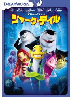 (Animation) - Shark Tale [Edizione: Giappone]