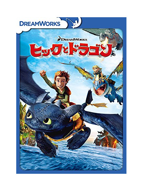 (Animation) - How To Train Your Dragon [Edizione: Giappone]