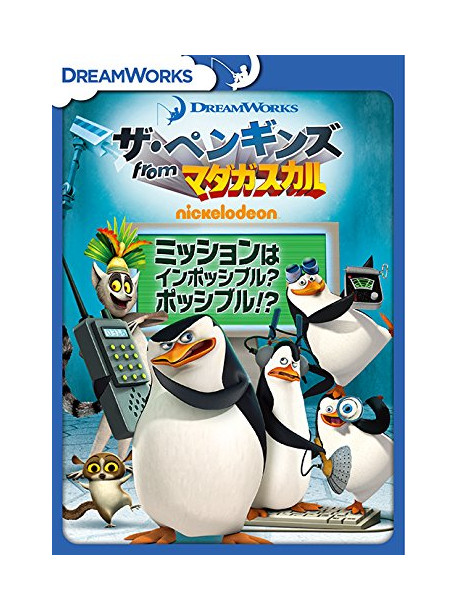 (Animation) - Penguins Of Madagascar: Operation Impossible Possible [Edizione: Giappone]