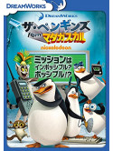 (Animation) - Penguins Of Madagascar: Operation Impossible Possible [Edizione: Giappone]
