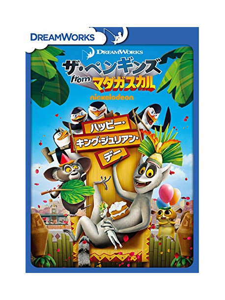 (Animation) - Penguins Of Madagascar: Happy King Julien Day! [Edizione: Giappone]