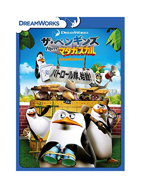 (Animation) - Penguins Of Madagascar: Operation Penguin Patrol [Edizione: Giappone]