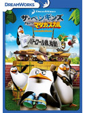 (Animation) - Penguins Of Madagascar: Operation Penguin Patrol [Edizione: Giappone]