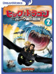 (Animation) - Dragons:Riders Of Berk Vol.2 [Edizione: Giappone]