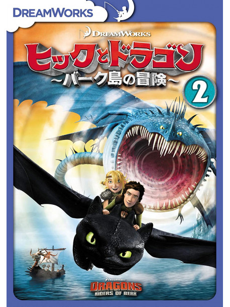 (Animation) - Dragons:Riders Of Berk Vol.2 [Edizione: Giappone]