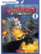 (Animation) - Dragons:Defenders Of Berk Vol.1 [Edizione: Giappone]