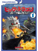 (Animation) - Dragons:Defenders Of Berk Vol.1 [Edizione: Giappone]