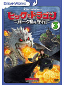(Animation) - Dragons:Defenders Of Berk Vol.3 [Edizione: Giappone]
