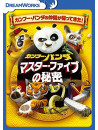 (Animation) - Kung Fu Panda: Secrets Of The Furious Five [Edizione: Giappone]