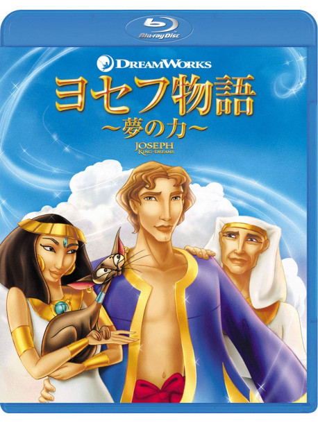 (Animation) - Joseph: King Of Dreams [Edizione: Giappone]