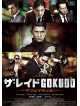 Iko Uwais - The Raid 2: Berandal [Edizione: Giappone]