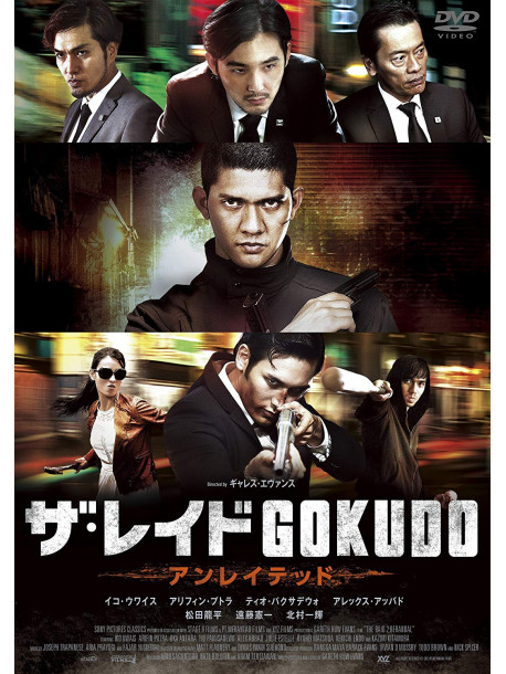 Iko Uwais - The Raid 2: Berandal [Edizione: Giappone]