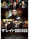 Iko Uwais - The Raid 2: Berandal [Edizione: Giappone]