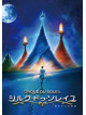 Erica Linz - Cirque Du Soleil: Worlds Away [Edizione: Giappone]