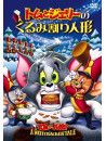 (Animation) - Tom And Jerry: A Nutcracker Tale [Edizione: Giappone]