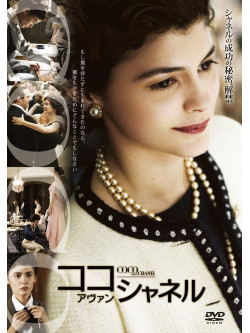Audrey Tautou - Coco Avant Chanel [Edizione: Giappone]