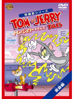 (Animation) - Tom And Jerry Tales [Edizione: Giappone]