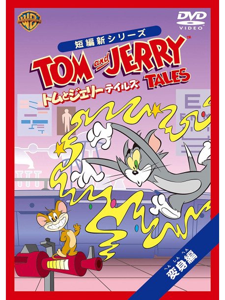 (Animation) - Tom And Jerry Tales [Edizione: Giappone]