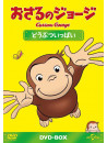 (Kids) - Curious George Dvd-Box (5 Dvd) [Edizione: Giappone]