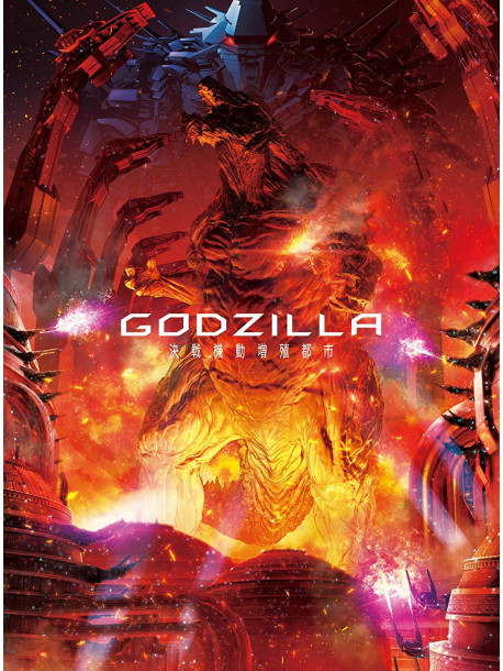 (Animation) - Godzilla Kessen Kidou Zoushoku Toshi Collectors Edition (2 Blu-Ray) [Edizione: Giappone]