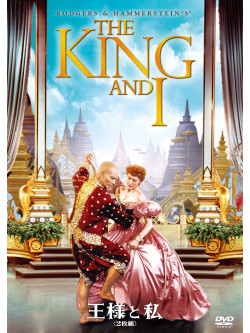 Deborah Kerr - The King And I (2 Dvd) [Edizione: Giappone]