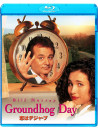 Bill Murray - Groundhog Day [Edizione: Giappone]
