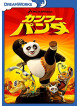 (Animation) - Kung Fu Panda [Edizione: Giappone]