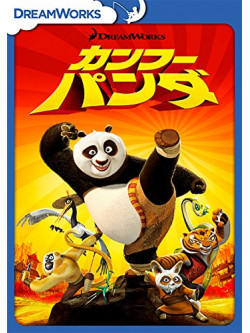 (Animation) - Kung Fu Panda [Edizione: Giappone]