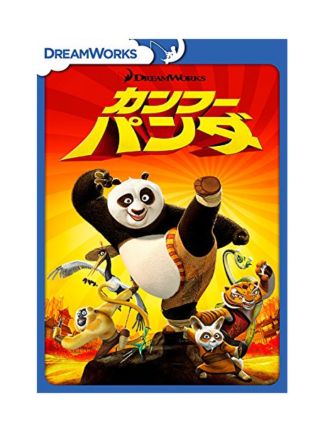 (Animation) - Kung Fu Panda [Edizione: Giappone]