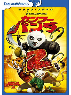 (Animation) - Kung Fu Panda 2 [Edizione: Giappone]