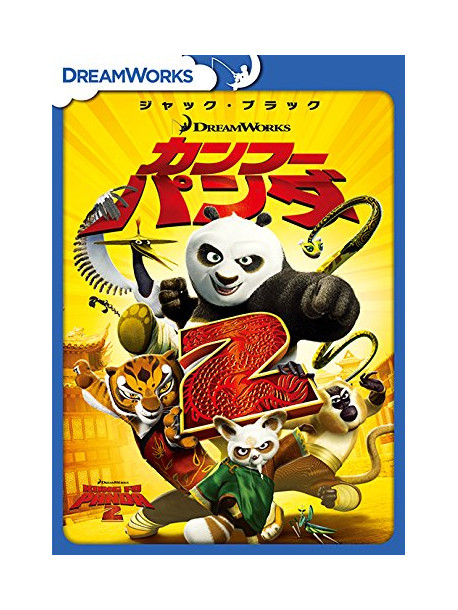 (Animation) - Kung Fu Panda 2 [Edizione: Giappone]