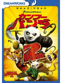 (Animation) - Kung Fu Panda 2 [Edizione: Giappone]