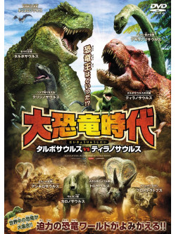 (Animation) - Tarbosaurus [Edizione: Giappone]