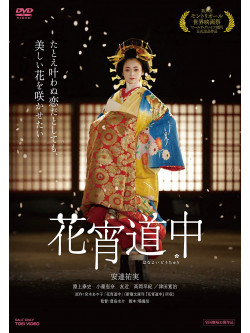 (Japanese Movie) - Hana Yoi Douchuu [Edizione: Giappone]