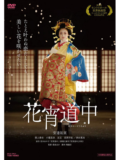 (Japanese Movie) - Hana Yoi Douchuu [Edizione: Giappone]