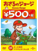 (Kids) - Curious George(Curious George On Time/Curious George'S Bunny Hunt) [Edizione: Giappone]