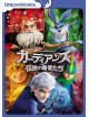 (Animation) - Rise Of The Guardians [Edizione: Giappone]