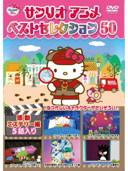 Kid - Sanrio Anime Best Sellection 50 [Edizione: Giappone]