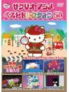 Kid - Sanrio Anime Best Sellection 50 [Edizione: Giappone]