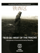 Tie Xi Qu (Wang Bing) (En) [Edizione: Paesi Bassi]