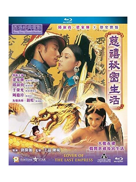 Lover Of The Last Empress [Edizione: Stati Uniti]