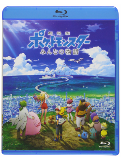 Pocket Monster - Gekijou Ban Pocket Monster Minna No Monogatari [Edizione: Giappone]