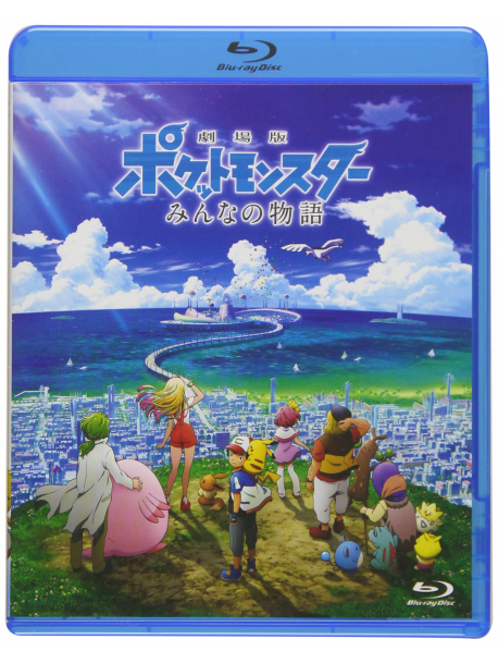Pocket Monster - Gekijou Ban Pocket Monster Minna No Monogatari [Edizione: Giappone]